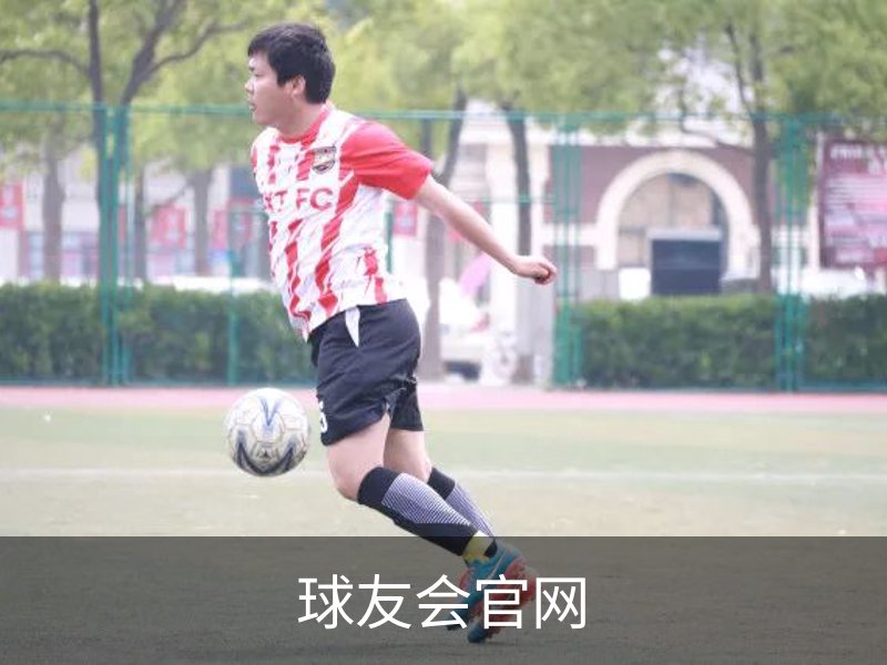 球友会官网简介