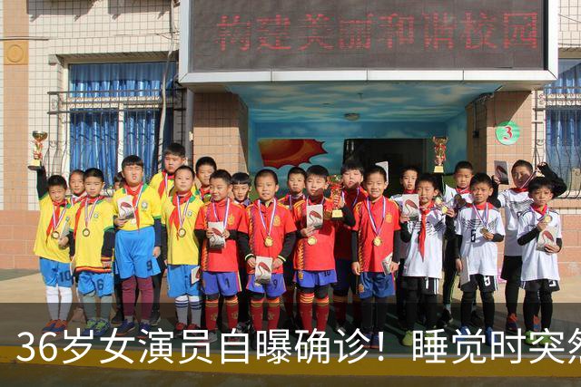 36岁女演员自曝确诊！睡觉时突然抽了一下，紧接着全身不能动，越来越多年轻人中招，严重或引起瘫痪